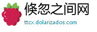 倏忽之间网